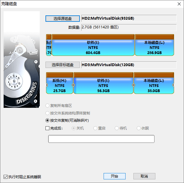 大硬盤對拷到小硬盤