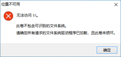 此卷不包含可識(shí)別的文件系統(tǒng)