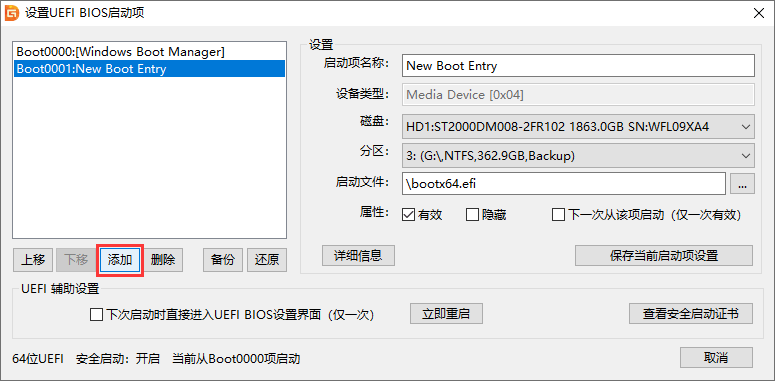 UEFI啟動項(xiàng)管理