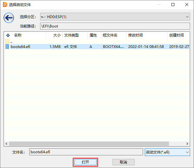 UEFI啟動項(xiàng)管理
