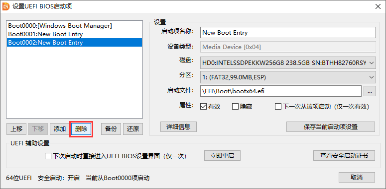 UEFI啟動項(xiàng)管理
