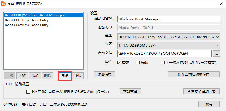 UEFI啟動項(xiàng)管理