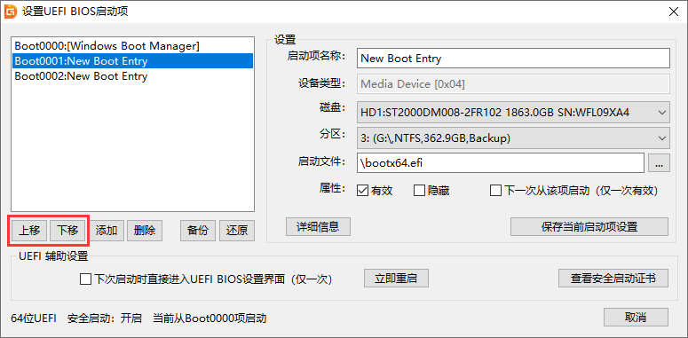 UEFI啟動項(xiàng)管理