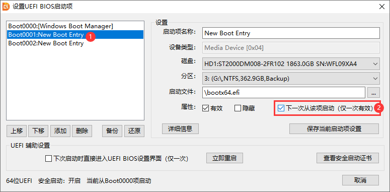UEFI啟動項(xiàng)管理