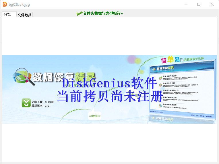 DiskGenius圖片預(yù)覽