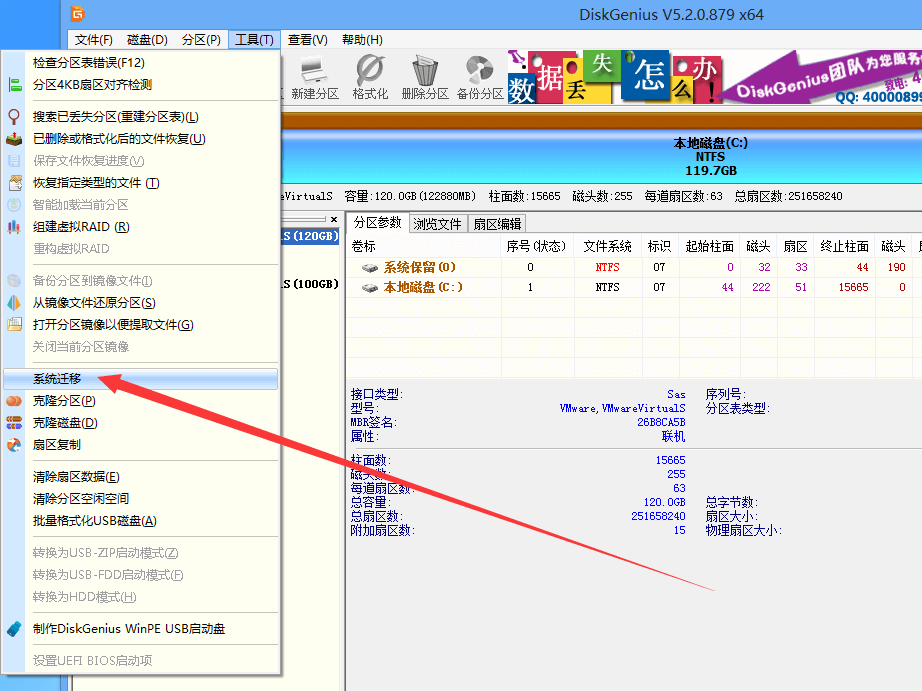 DiskGenius 遷移系統(tǒng)