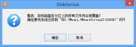 DiskGenius 遷移系統(tǒng)