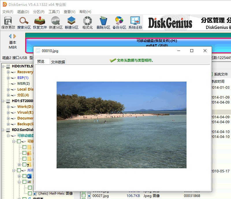 U盤數(shù)據(jù)恢復(fù)