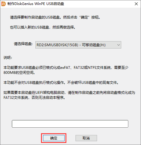 制作DiskGenius WinPE USB啟動(dòng)盤