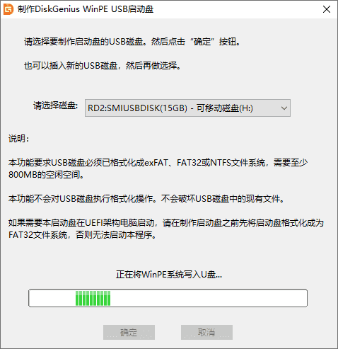 制作DiskGenius WinPE USB啟動(dòng)盤