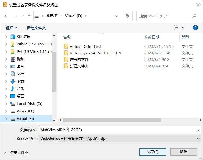 備份與還原分區(qū)表