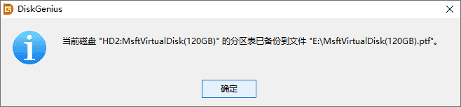 備份與還原分區(qū)表