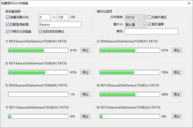 批量格式化USB磁盤
