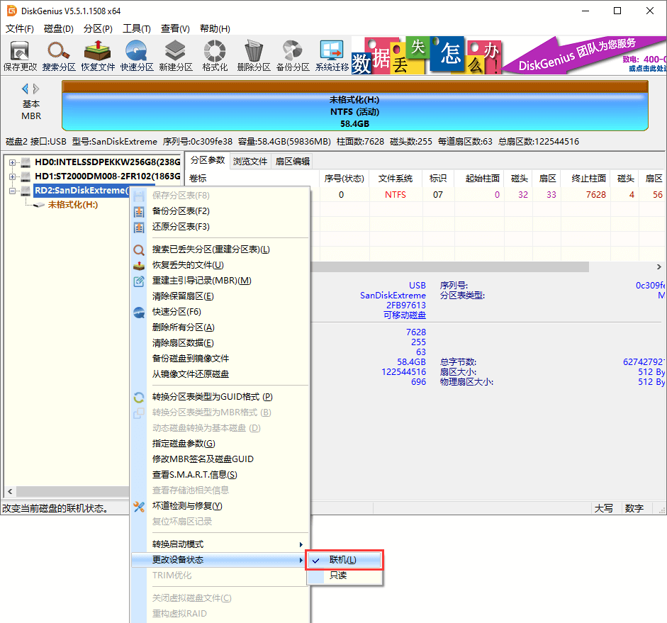 更改磁盤狀態(tài)