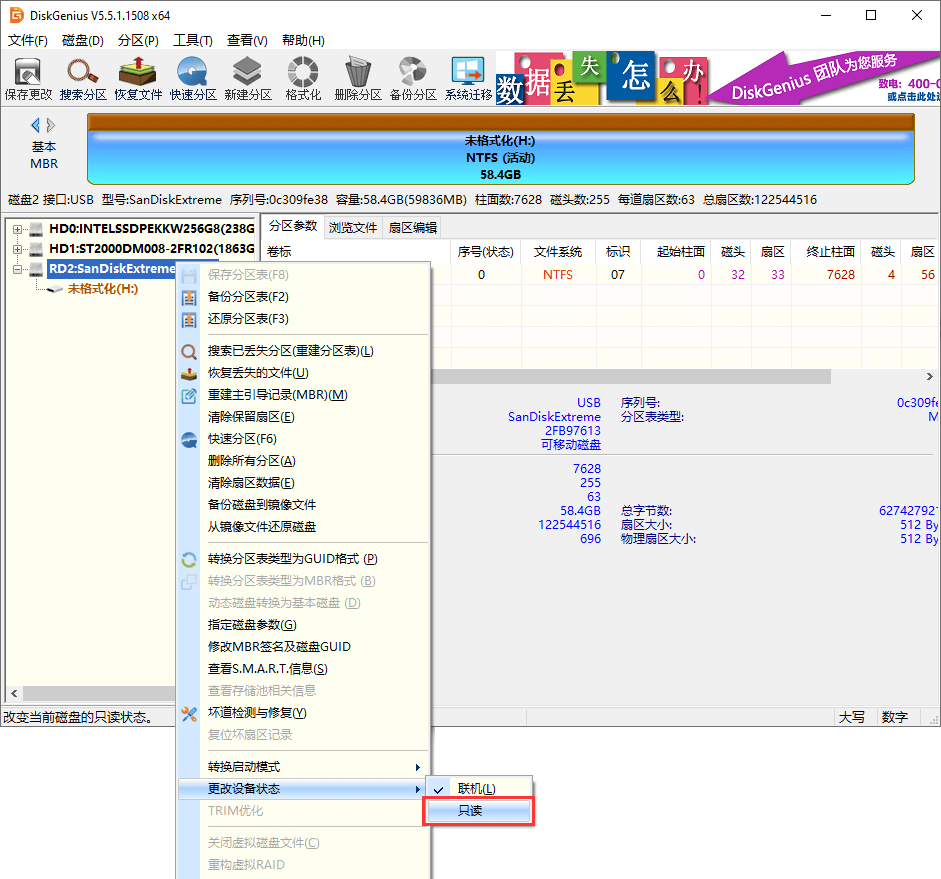 更改磁盤狀態(tài)