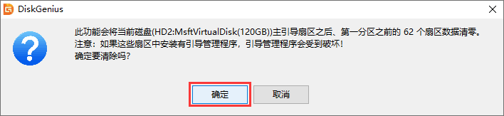 清除保留扇區(qū)