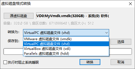 虛擬磁盤格式轉(zhuǎn)換