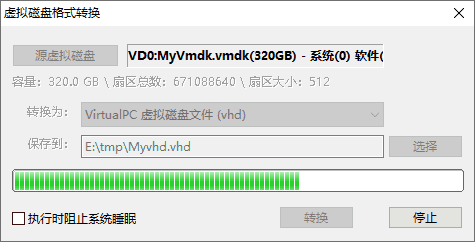 虛擬磁盤格式轉(zhuǎn)換