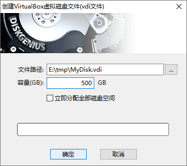 創(chuàng)建VirtualBox虛擬硬盤文件