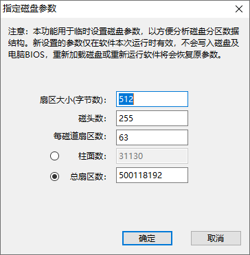 指定硬盤(pán)參數(shù)