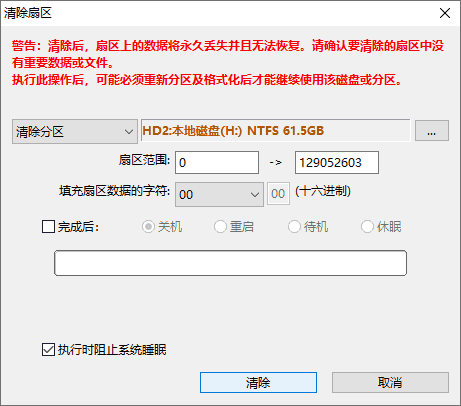 清除扇區(qū)數(shù)據(jù)