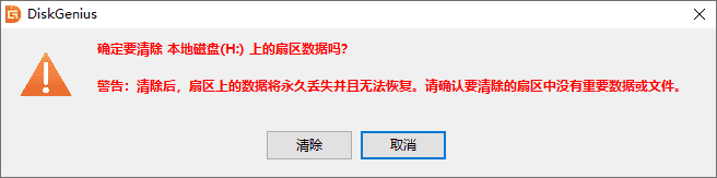 清除扇區(qū)數(shù)據(jù)