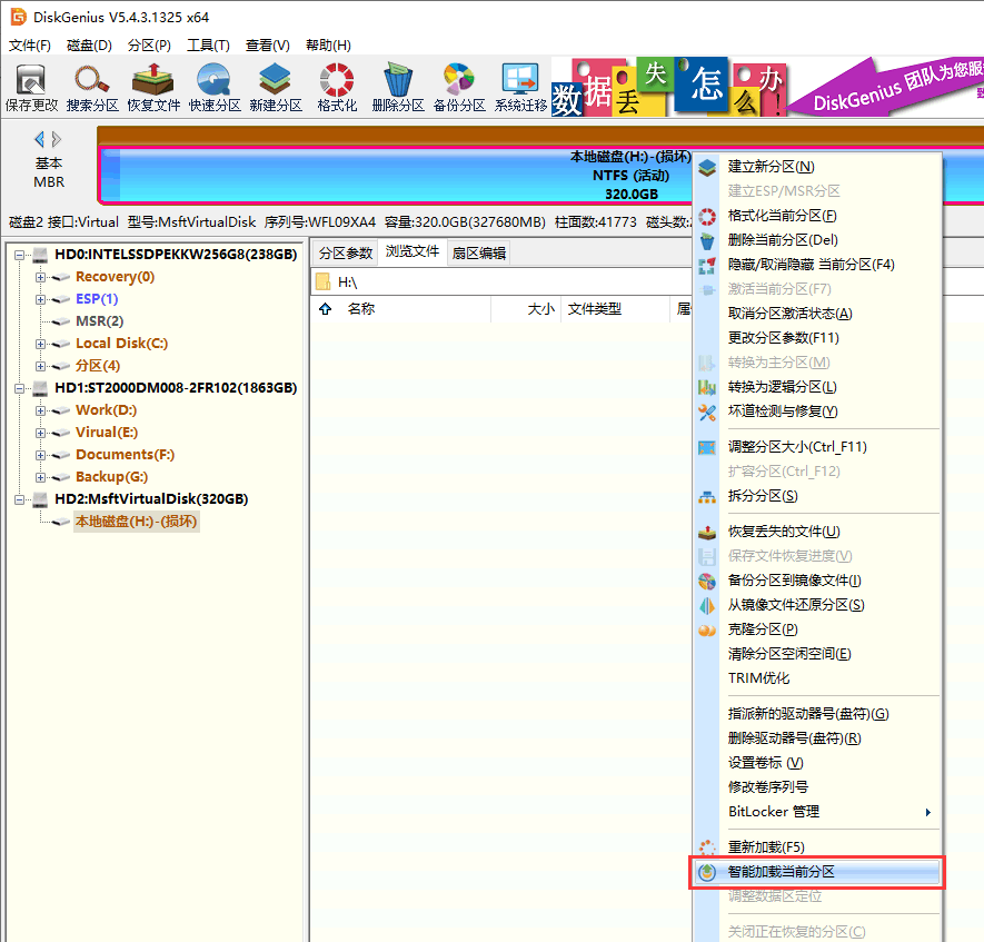 智能加載NTFS分區(qū)