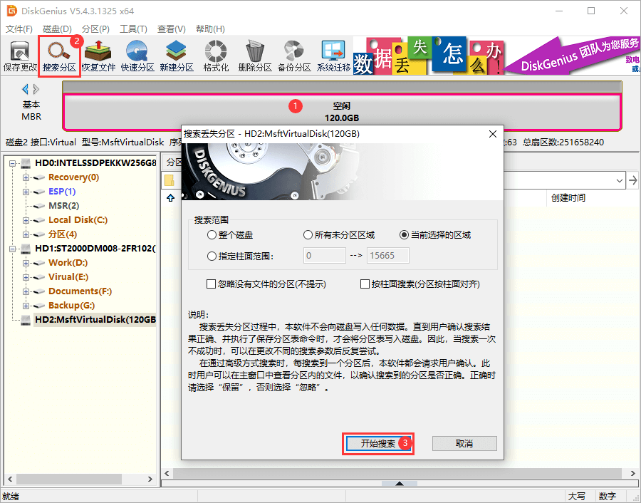 分區(qū)丟失數(shù)據(jù)恢復(fù)