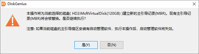 重建主引導(dǎo)記錄