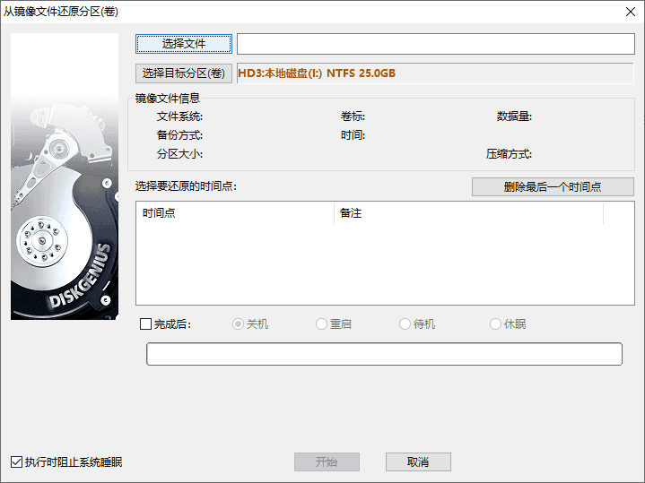 從鏡像文件還原分區(qū)