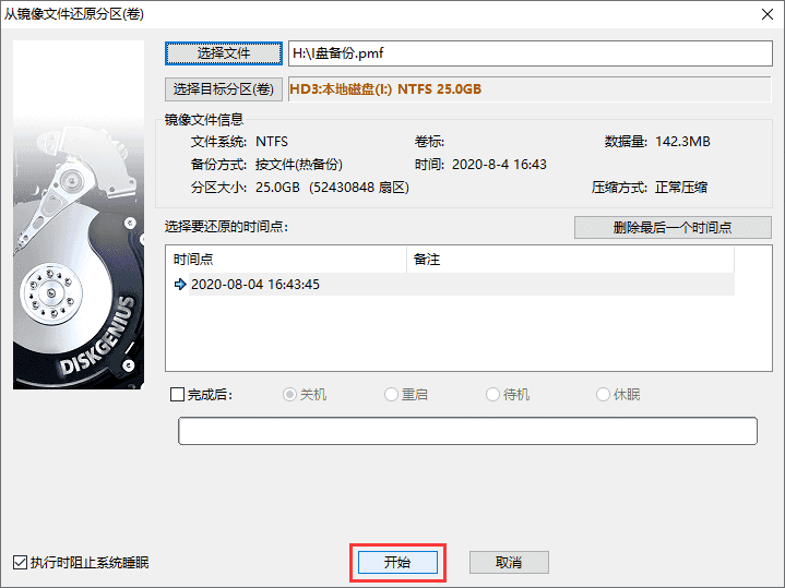 從鏡像文件還原分區(qū)