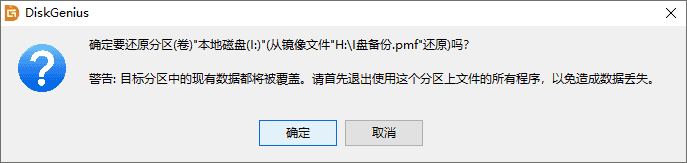 從鏡像文件還原分區(qū)