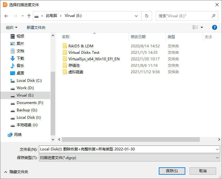 保存文件恢復(fù)進度