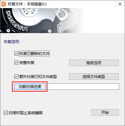 保存文件恢復(fù)進度