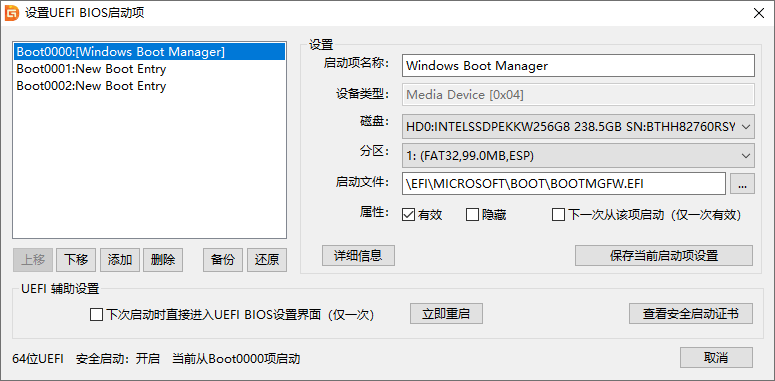 設(shè)置UEFI BIOS啟動(dòng)項(xiàng)