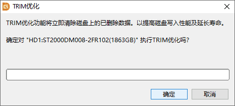 DiskGenius trim優(yōu)化