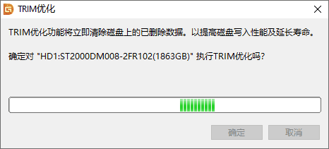 DiskGenius trim優(yōu)化