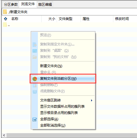 DiskGenius復(fù)制文件到當(dāng)前分區(qū)