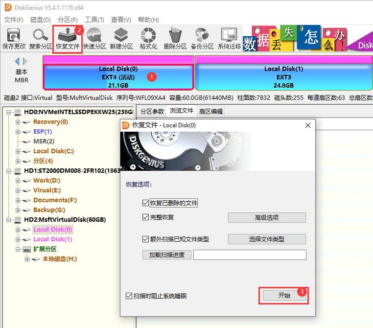 Linux EXT4數(shù)據(jù)恢復