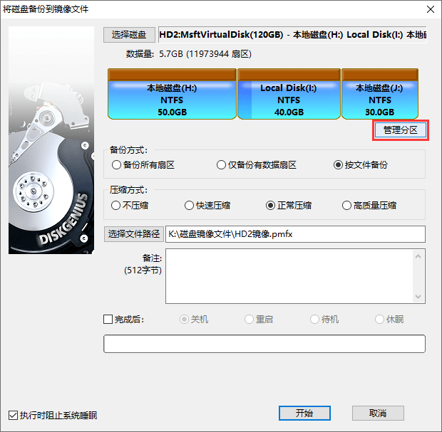 備份整個(gè)硬盤(pán)為鏡像文件