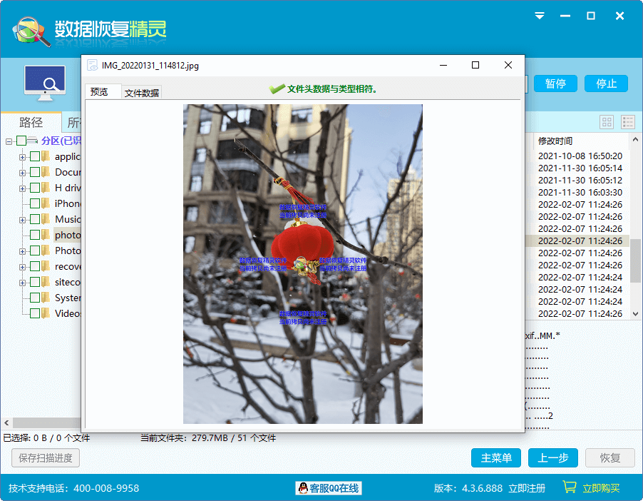 數(shù)據(jù)恢復(fù)軟件