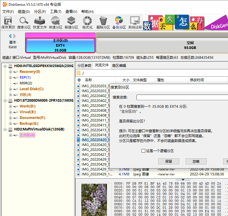 Windows讀寫ext4分區(qū)