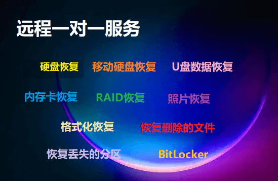 BitLocker數(shù)據(jù)恢復(fù)